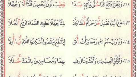 026 متن الدرة فرش سورة مريم الي الفرقان