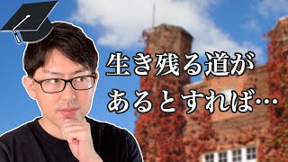 高学歴ワーキングプア問題は解決しないまま終わりそうだ【文系博士の貧困問題】