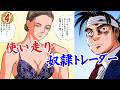 外資銀行…新入りの3つの仕事【MW編プロローグ4話】