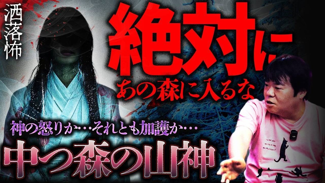 【2ch/洒落怖】中つ森の山神【ナナフシギ】