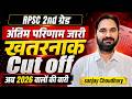 RPSC 2nd Grade Final Result Out 🔥 Cut Off कितना गया? | RPSC 2nd Grade Teacher Result 2026