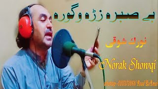 Be Sabra Zrra Wo Gora|Norak Showqi|2023|Newi Chaman Paahto Song|NorakShowqi