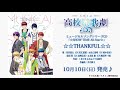 ☆☆THANKFUL☆☆／星谷悠太、辰己琉唯、揚羽 陸、北原 廉／ミュージカルソングシリーズCD「☆SHOW TIME All-Star☆」試聴