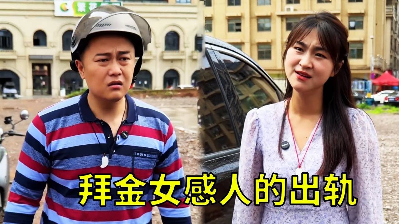 女人为不拖累男友精心设计出轨！当董事长知道分手真相后，整个办公楼都听见了他的哭声！【小鋒正能量】正能量#劇情#短劇 #drama