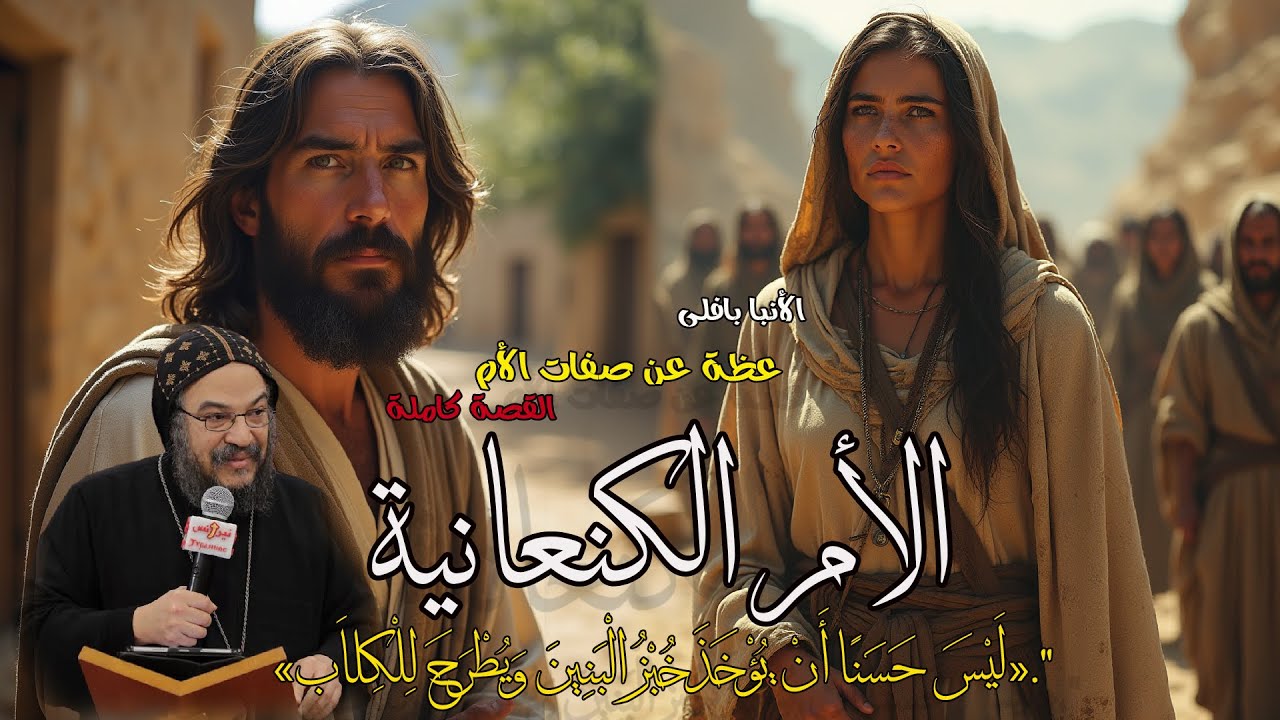 الأنبا بافلى 