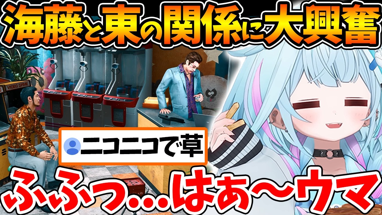 海藤とヒロインにしか見えない東の関係性に大興奮するすうちゃんw【ホロライブ/切り抜き/VTuber/ 水宮枢 / JUDGE EYES：死神の遺言 】※ネタバレあり