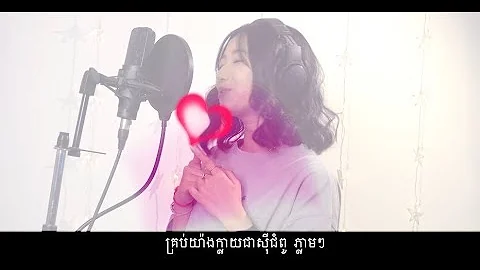 Cover by Dalina- |  Khmer cover [Video Lyric]