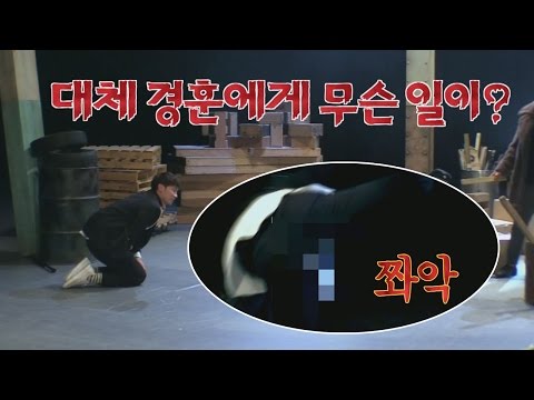 격투 신 촬영하다가 무릎 꿇은 경후니(Kyung Hoon), 무슨 일이?! \