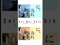Sei Mei Shin ~Live ver.~/Genki Iijima 清明心/飯島玄麒 #shorts #ピアノライブ #piano #rap