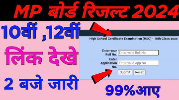 कक्षा 10वीं & 12वीं रिजल्ट कैसे देखें 2024 MP Board || Class 10th & 12th result kaise nikale 2024 ||