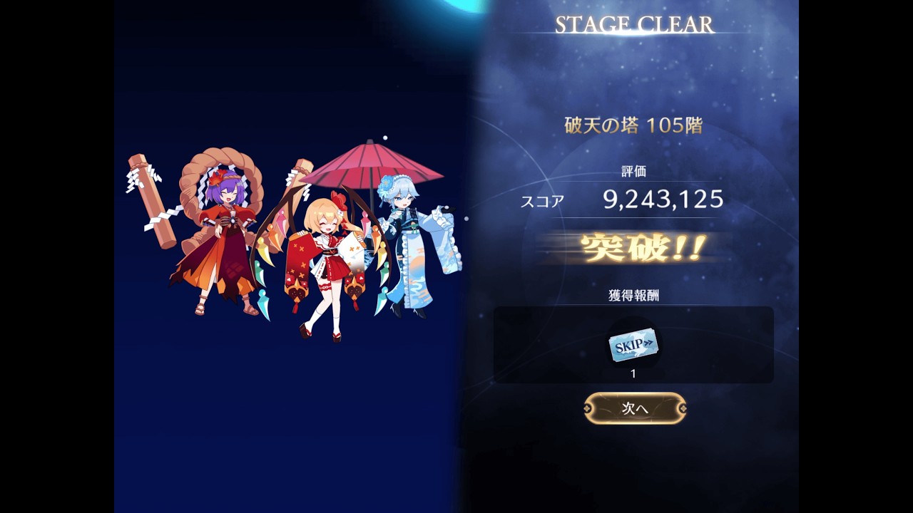 【ゲンリプ】破天の塔105階 オプション縛り