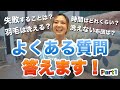 布団洗いでよくある質問に答えます『時間や料金』『洗える・洗えない』など