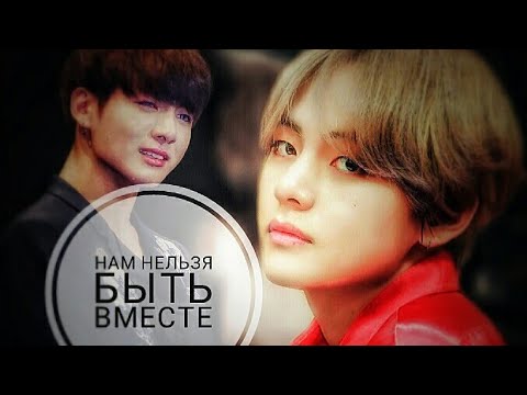 Vkook | Taekook | Kookv | Вигуки | - Sad Story