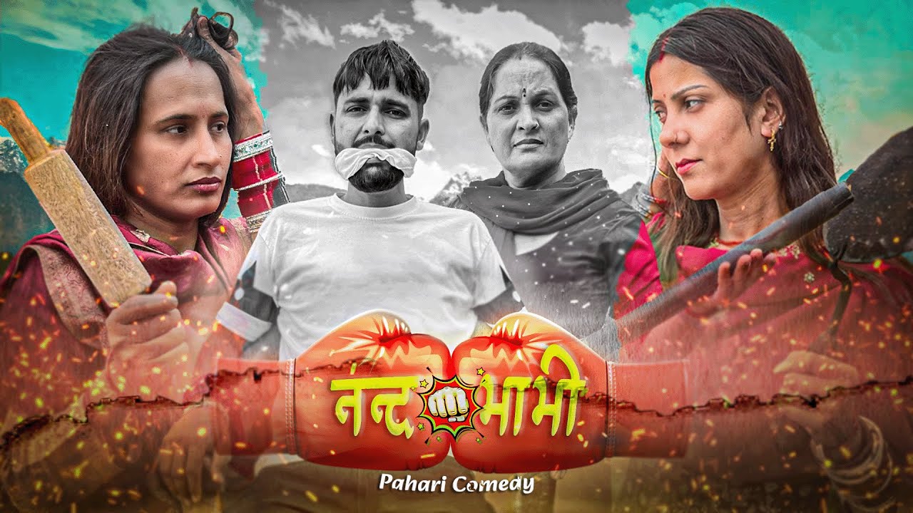 Saas Bahu Se Bhi Khatarnak! Nand Bhabhi Ki Takkar ⚡| Pahari Comedy | Neeraj Himachali