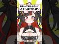 バズったけどいくら稼げた?