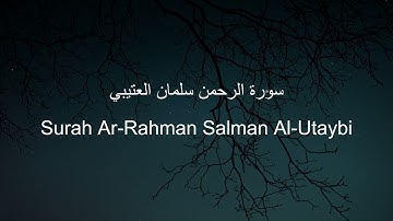 سورة الرحمن الشیخ سلمان العتيبي - Surah Ar-Rahman Salman Al-Utaybi