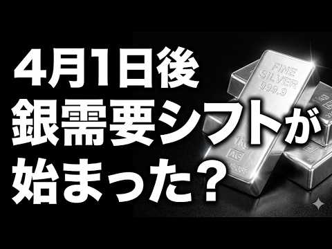 シルバー相場の新論点｜4月1日後の太陽光需要減速は銀価格にどう響く？