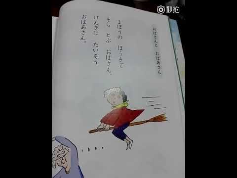 046 おばさんとおばあさん 一年生 ごくこ 上 光村図書学日语 Youtube