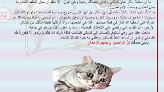 امتحان تقييم المكتسبات /وضعيه ادماجيه عن الرفق بالحيوان #تعليم
