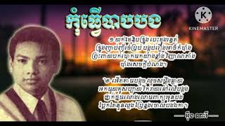 កុំធ្វើបាបបង |  អ៊ឹង ណារី oeng nary