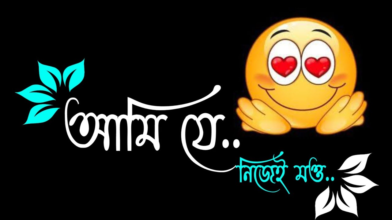 Ami Je Nijei Motto | Bangla status video 