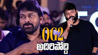 Thaman About #Mega158 Movie Teaser & OG 2 | Megastar Chiranjeevi Reaction | N Media Entertainments