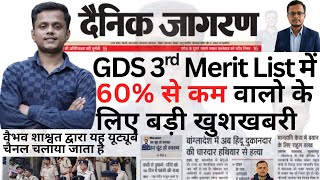 India Post GDS Result Out Date 2026 India Post GDS 3rd Merit List Cut off 2026 India Post GDS