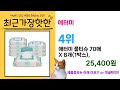 ( 애터미 ) 이 가격 실화냐? 인기 제품 특가 리뷰 모음