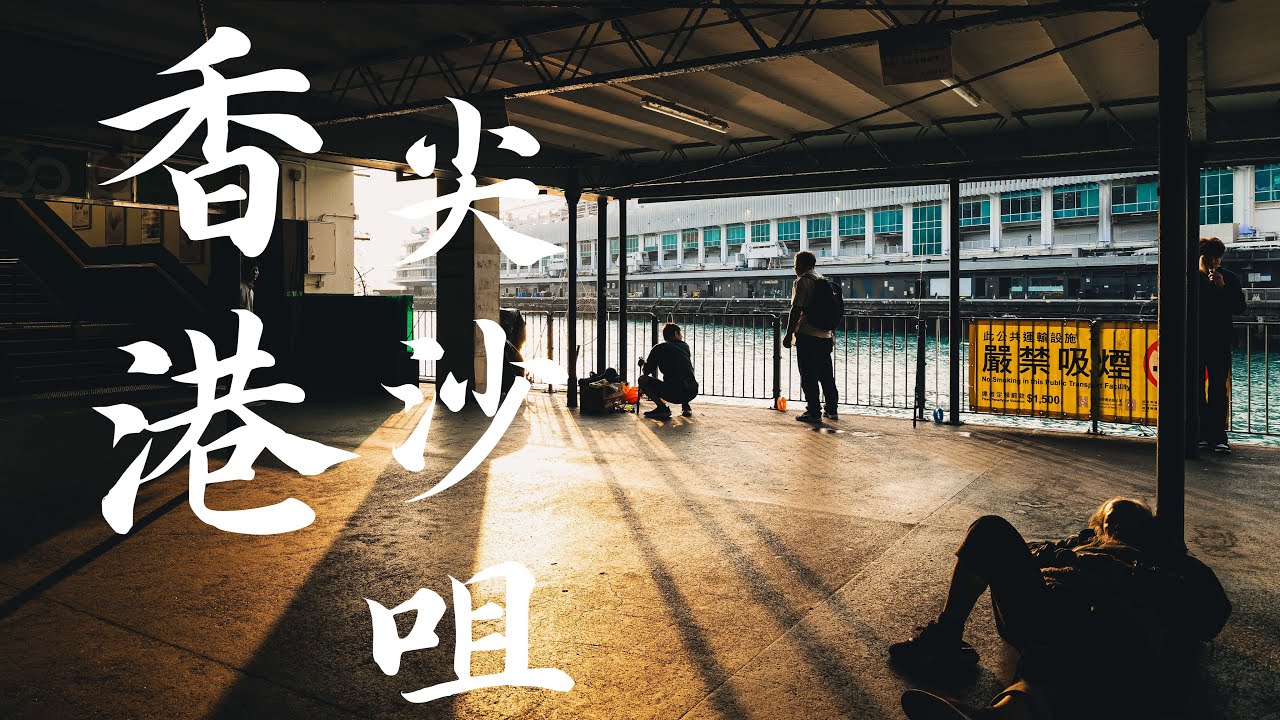 『第一人稱POV』香港尖沙咀街拍實錄丨光影追逐戰丨Canon R6 4K漫步攝影丨街角遊記Ep.1