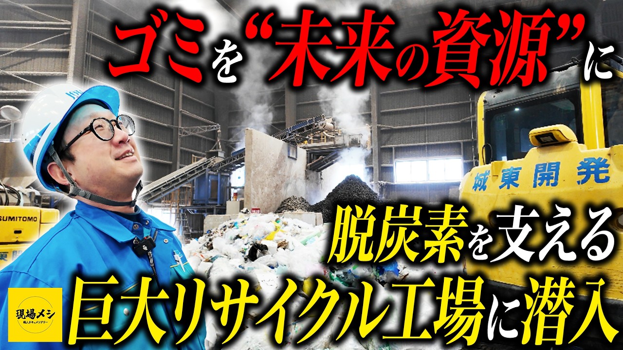 The Moment Trash Turns Into Treasure] Behind the Scenes at an