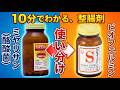 【薬剤師が本気で解説】ミヤBMとビオフェルミンの違い|整腸剤の正しい使い分け