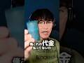 やべ、俺これの代金支払ってないわ… #山口一郎 #サカナクション #切り抜き