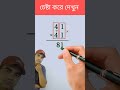 মাত্র ১ সেকেন্ডে অংকের উত্তর! 🤯 জানলে বিশ্বাস করতে কষ্ট হবে! | EduSlide BD | #shorts