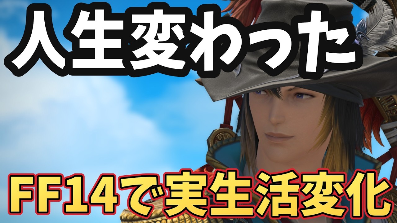 FFF14遊んでいて本当にあった深イイ話まとめ