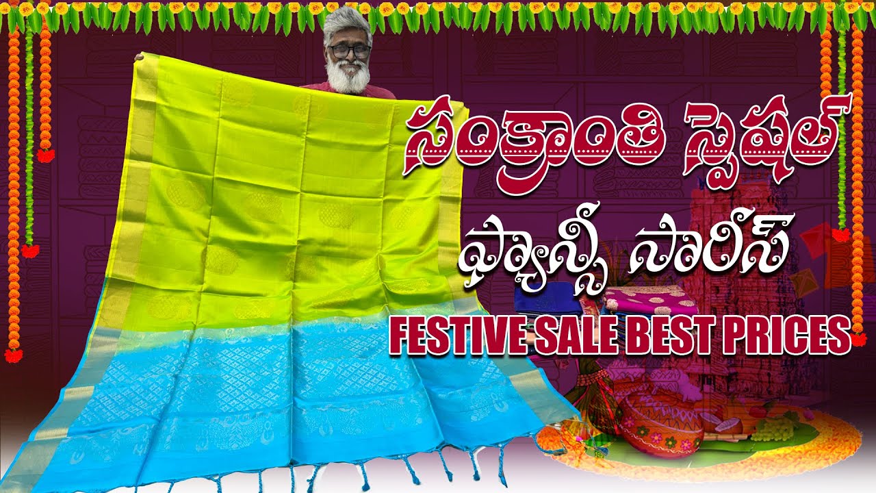 Sankranthi Special🎉✨ Fancy Sarees Festive Sale | Best Prices Guaranteed | Sri Ekadantha Fashions