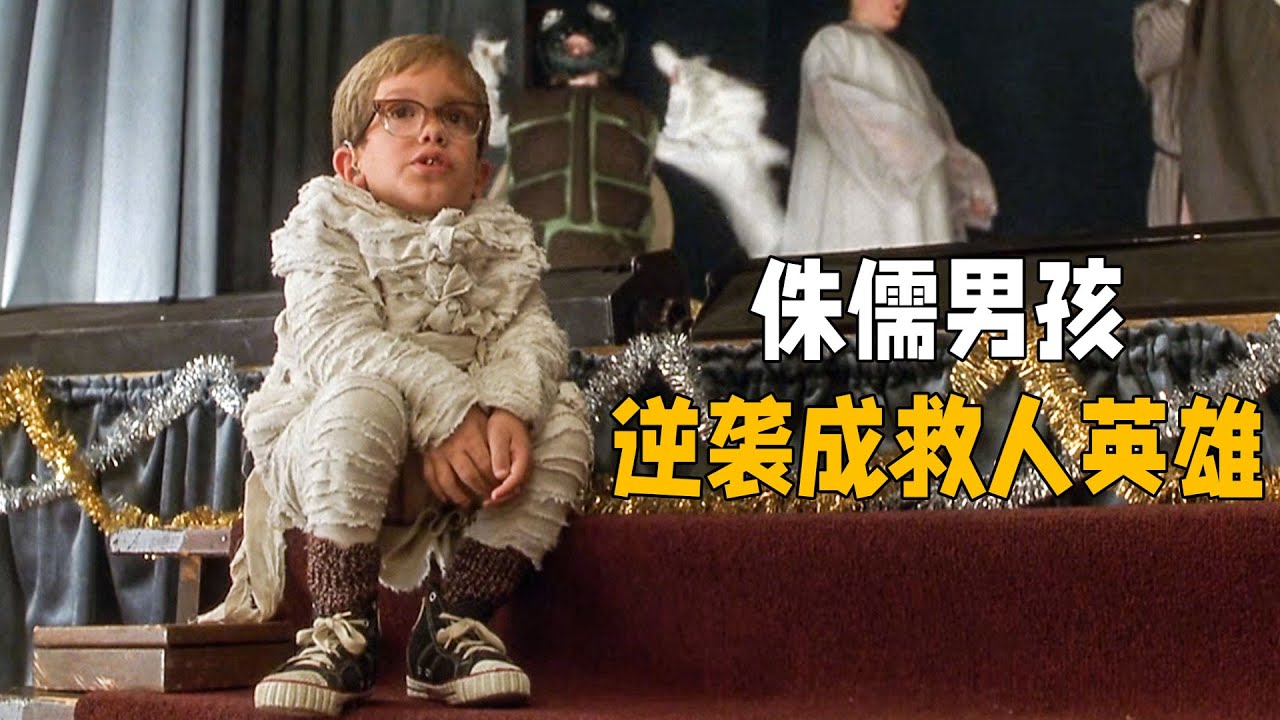 侏儒男孩從小被欺負和嘲笑，卻逆襲成為受人尊敬的英雄，超級感人和勵誌