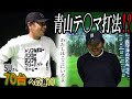 10＃おじさんスイングをぶっ壊す！年取って身体動かなくなったら小さく効率よく使おう