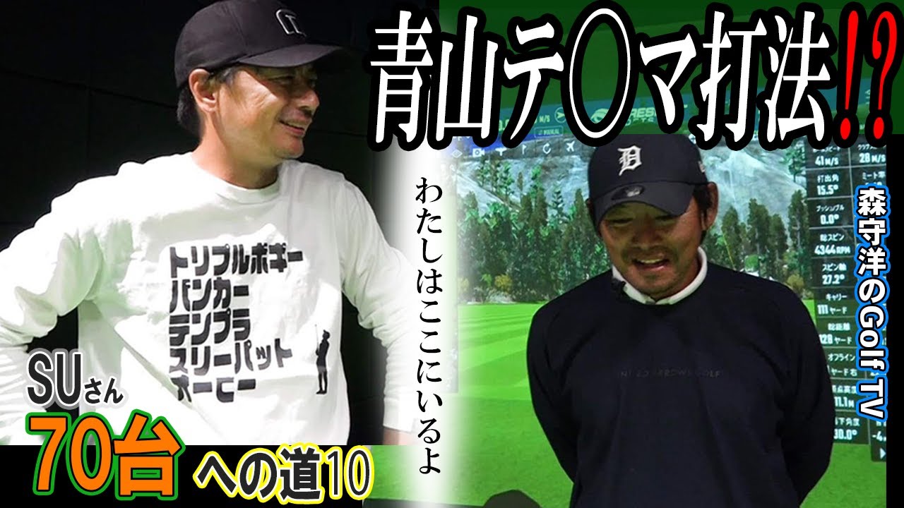 10＃おじさんスイングをぶっ壊す！年取って身体動かなくなったら小さく効率よく使おう