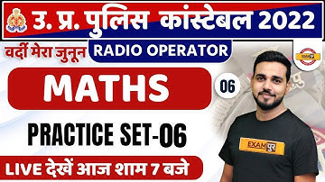 UP POLICE CONSTABLE/RADIO OPERATOR 2022 | MATH CLASSES | MATHS PRACTICE QUESTIONS | BY AMIT SIR