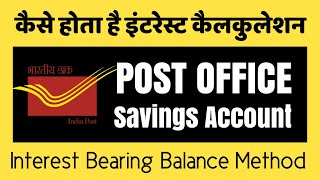 Celebrity HOW TO CALCULATE POST OFFICE SAVINGS ACCOUNT INTEREST | पोस्ट ऑफिस के बचत खाते का इंटरेस्ट Wealth