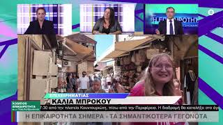 01.10.25 ΤΕΡΗΣ ΧΑΤΖΗΙΩΑΝΝΟΥ 1ο ΜΕΡΟΣ