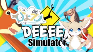 【 DEEEER Simulator】１　どこかで見た謎の鹿【ひょえひょえ】