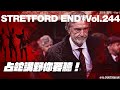 占蛇講嘢你要聽！《Stretford End》 Vol. 244