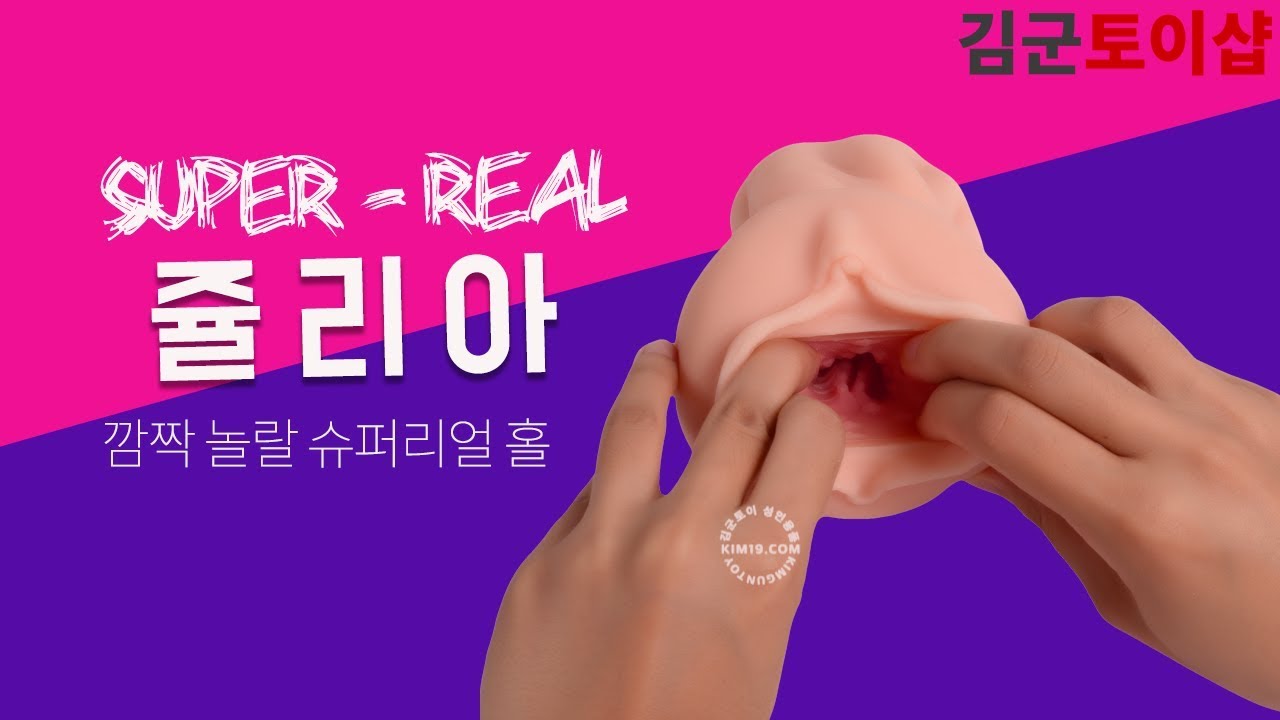 [성인용품 김군토이샵]_리얼오나홀 쥴리아 Real onahole julia Sextoy for man