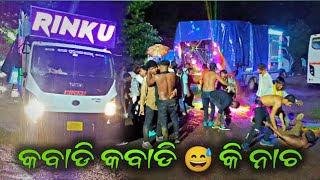 KABADI KABADI RASIKA NAGAR🔥SONG RE KI 😅 NACHA DJ RINKU EVENT IN DAITARI || #viralvideo #dj #djviral
