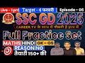 SSC GD 2025 | FULL PRACTICE SET | EPISODE 06 | TARGET -04 फरवरी #career_tv