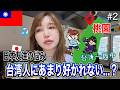 【桃園】10年ぶりに台湾に来た友達が驚いた事とは?!