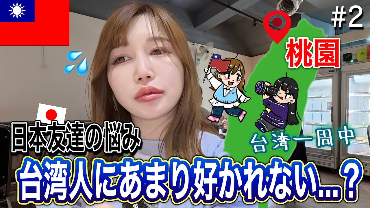 【桃園】10年ぶりに台湾に来た友達が驚いた事とは?!