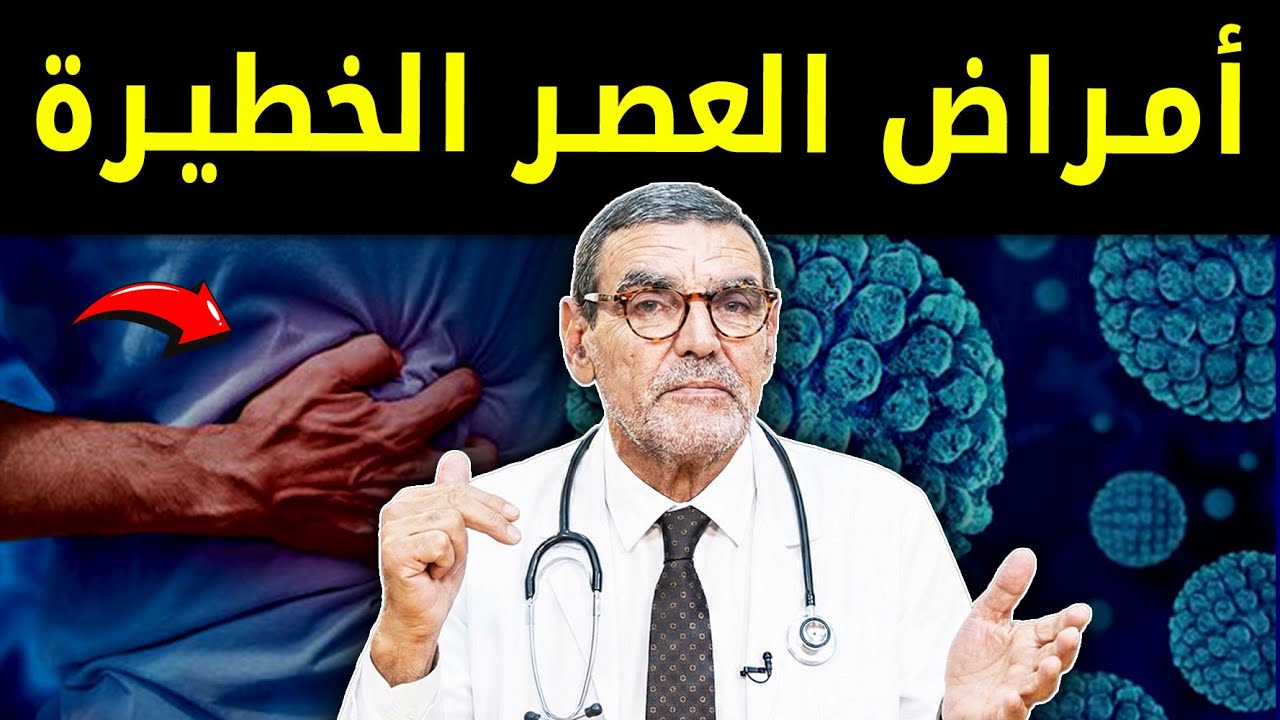  الطب البديل...✅️ وأمراض العصر مع دكتور الفايد ...التغذية قبل العلاج ...تخلص من جميع الأمراض مجانا 💯