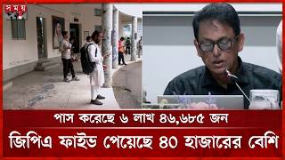 এইচএসসিতে ফল বিপর্যয়, ২০ বছরে সর্বনিম্ন পাসের হার | HSC 2026 | Somoy TV